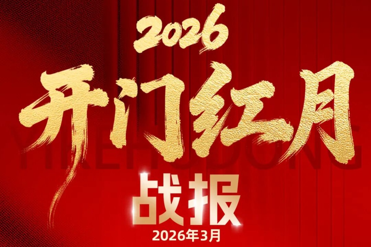 旺季抢量，业绩暴涨｜羿刻互动战略2.0 落地！4月春日冲刺月，全力帮门店打爆营收！