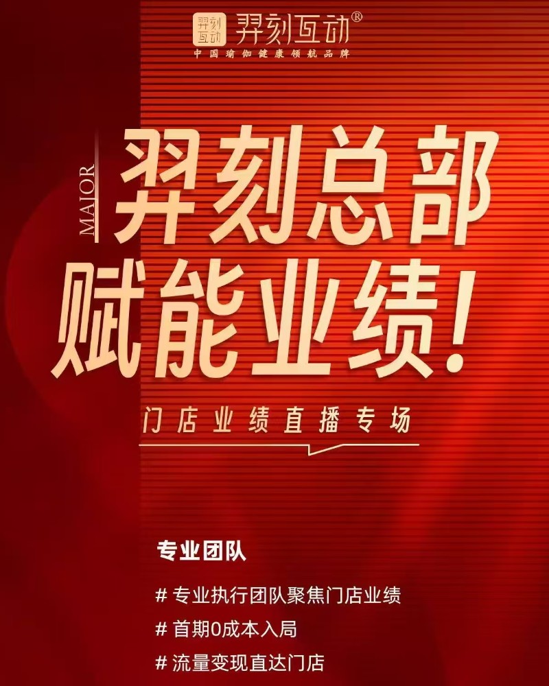 业绩赋能